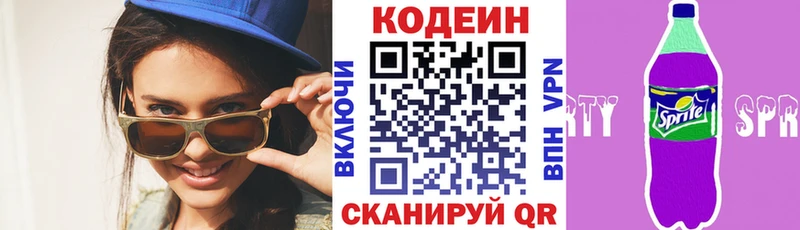 Кодеин напиток Lean (лин) Андреаполь
